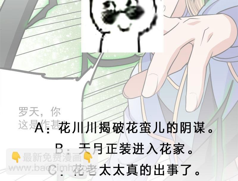第279话 花蛮儿的诡计