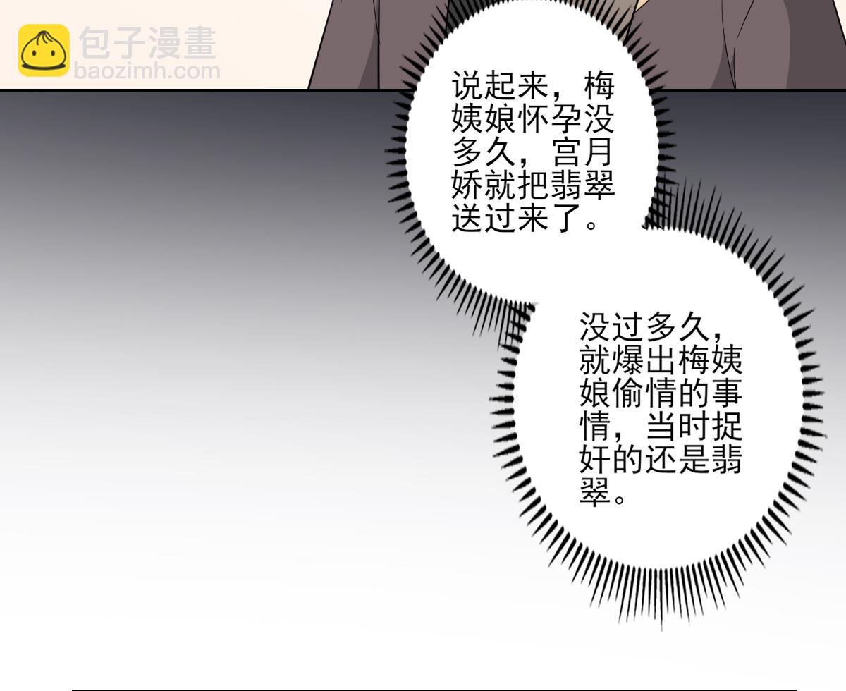 第41话 执着的梅姨娘