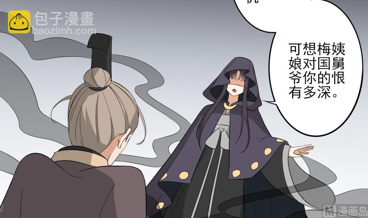 第41话 执着的梅姨娘