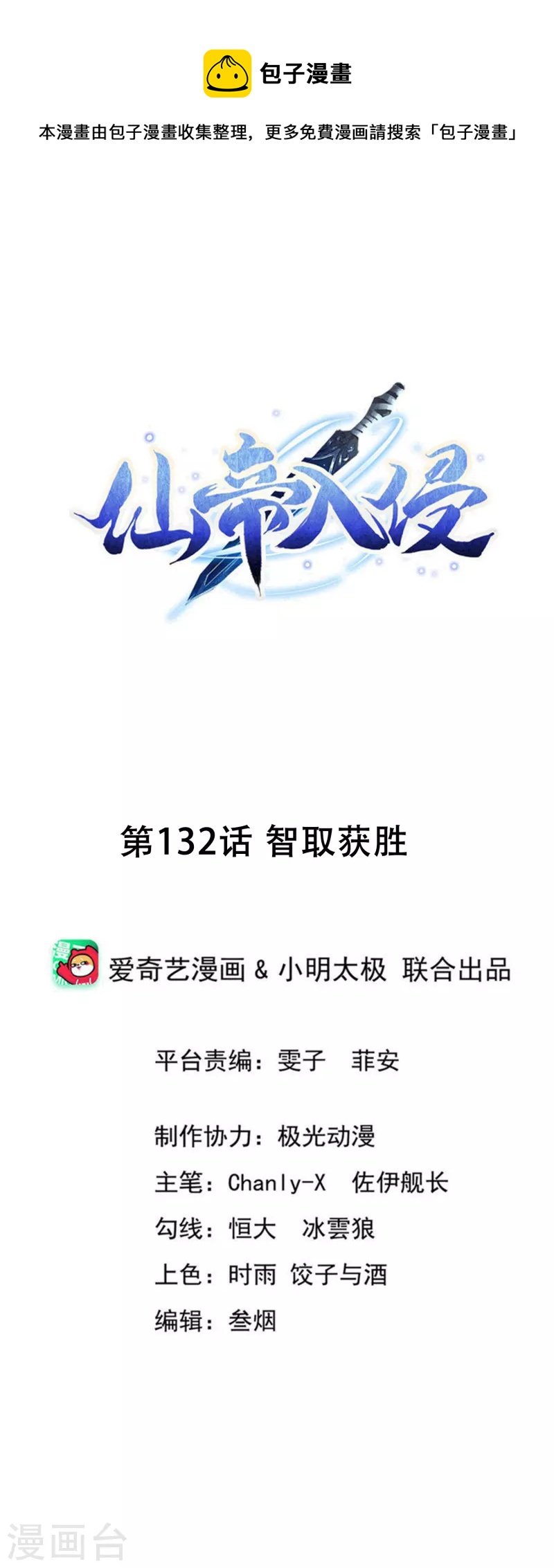 第132话 智取获胜