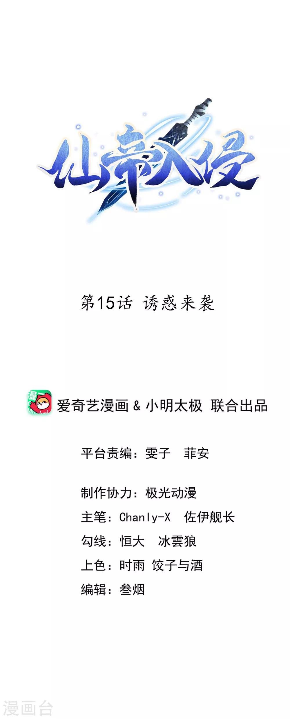 第15话 诱惑来袭