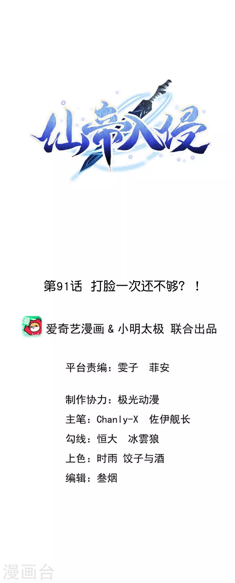第91话 打脸一次还不够？！