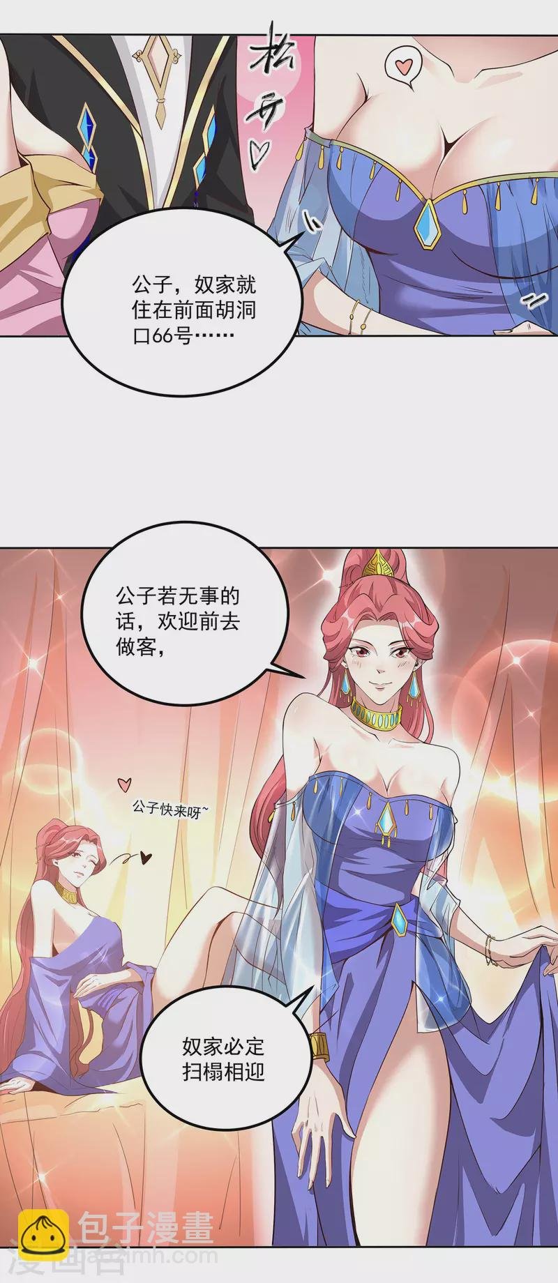 第91话 打脸一次还不够？！