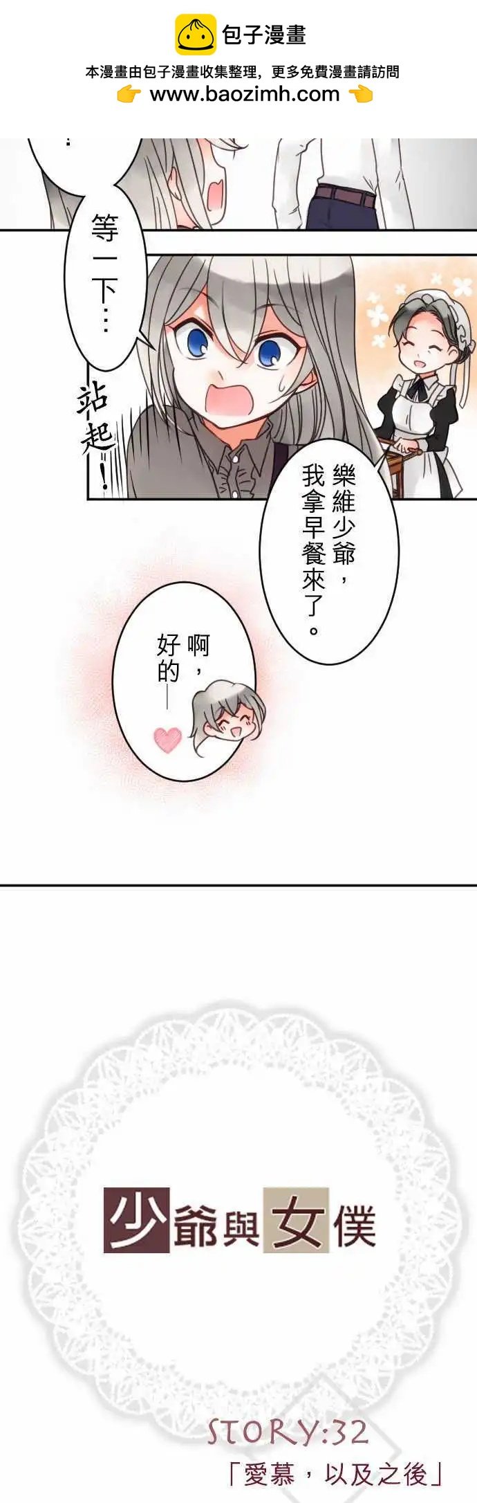 第32回 爱慕，以及之后