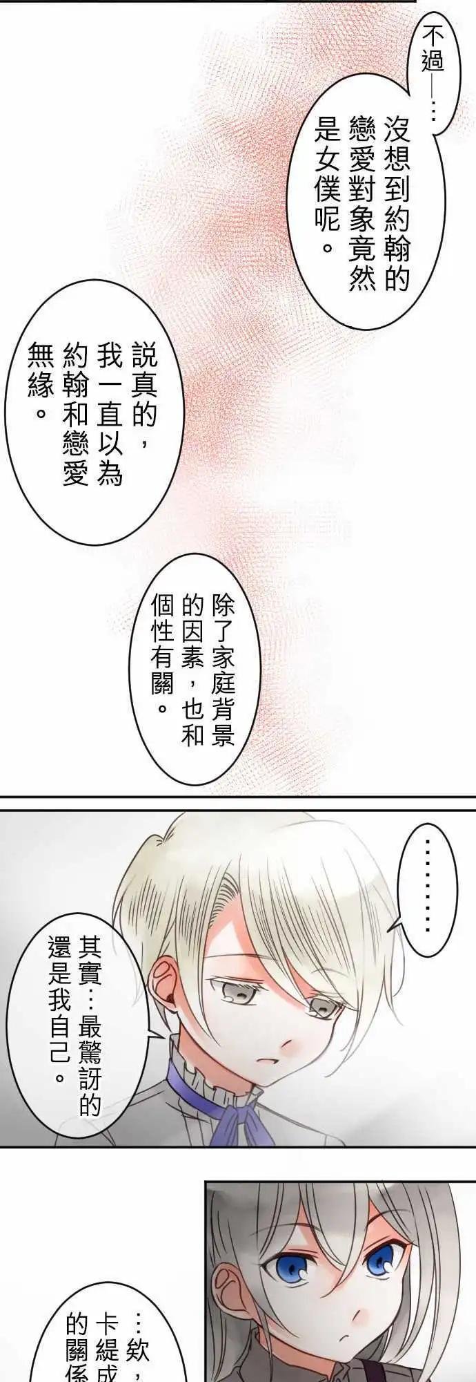 第32回 爱慕，以及之后