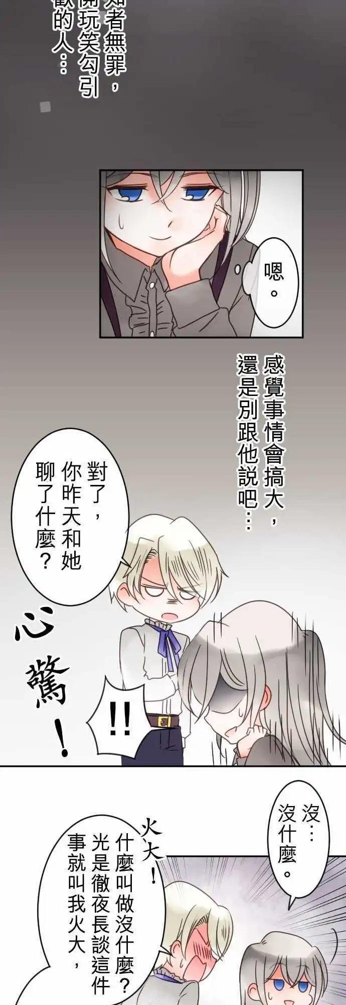 第32回 爱慕，以及之后