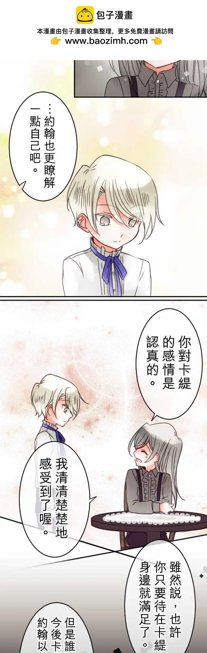 第32回 爱慕，以及之后