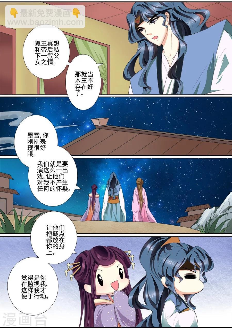 第51话 希望你能信任我