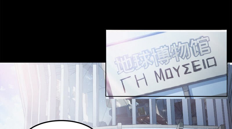 第110话 地球博物馆 一