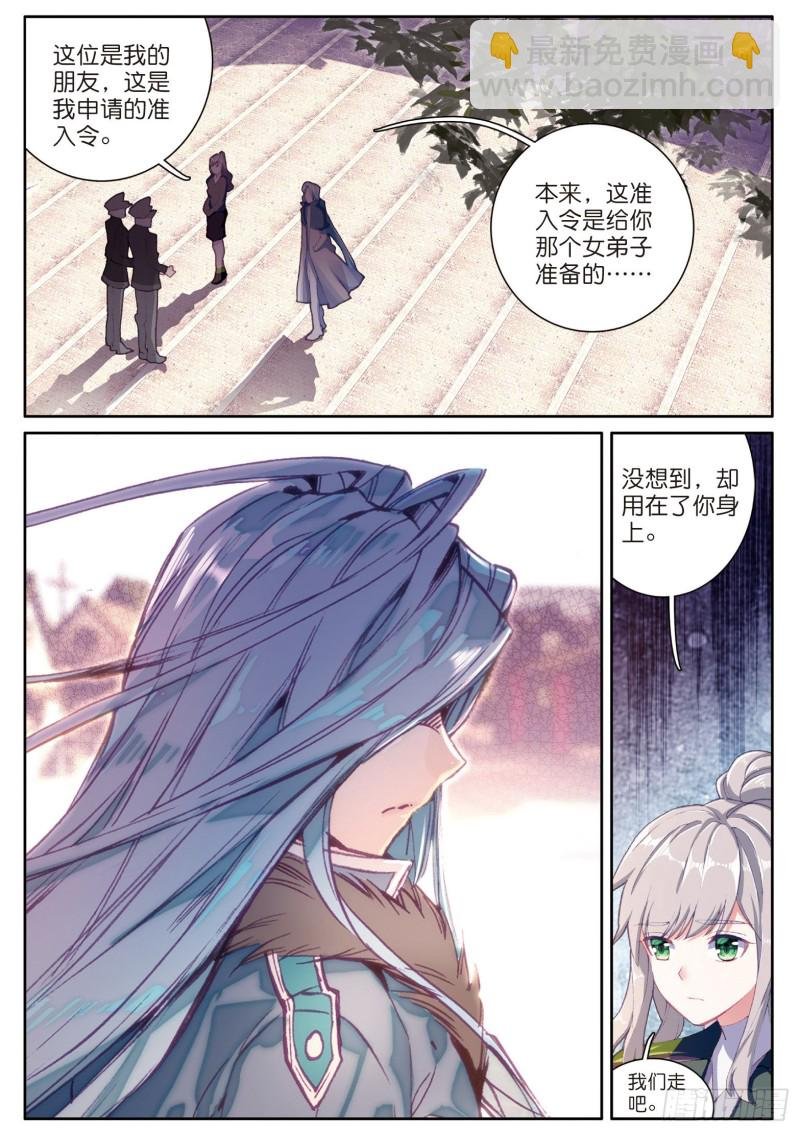 138 重返史莱克学院