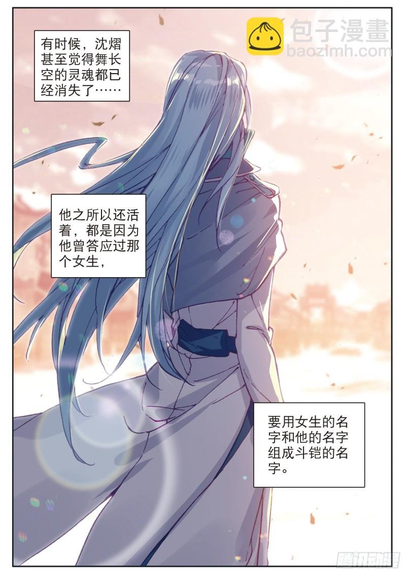 138 重返史莱克学院