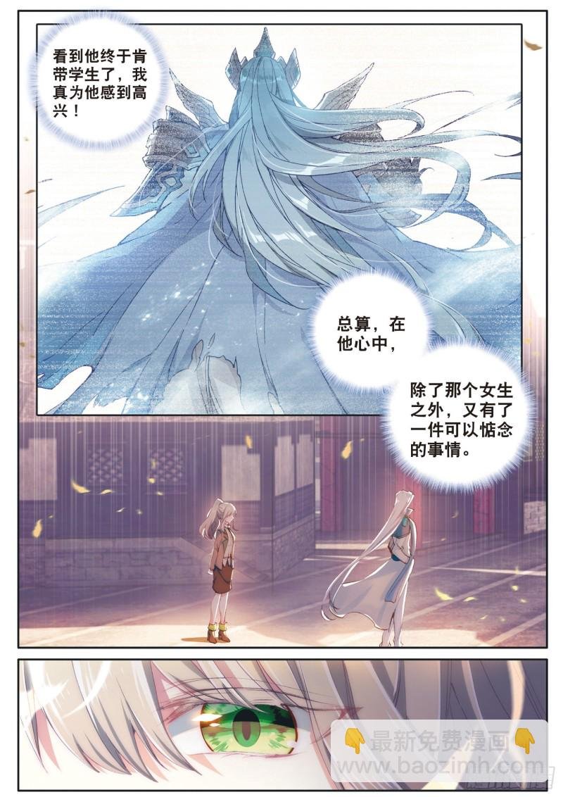 138 重返史莱克学院