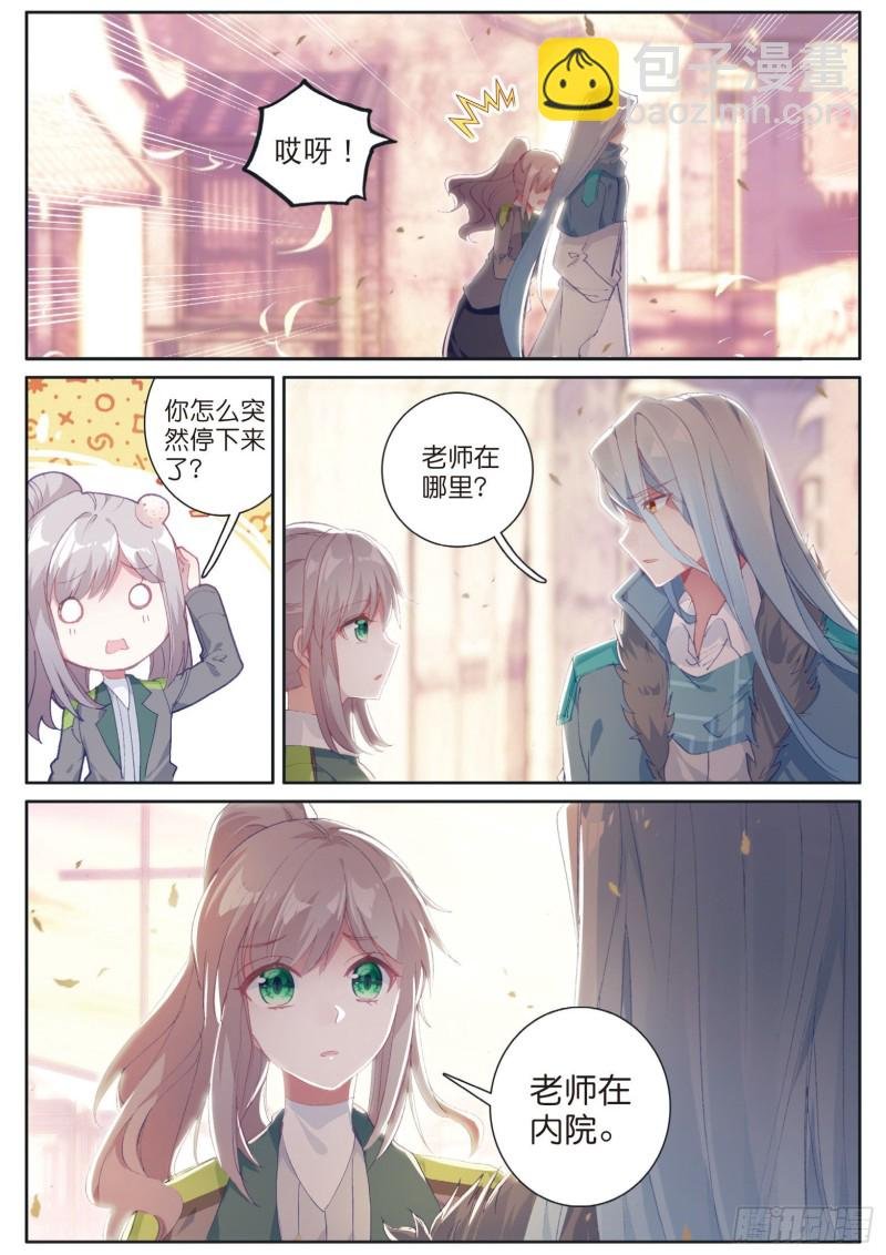 138 重返史莱克学院