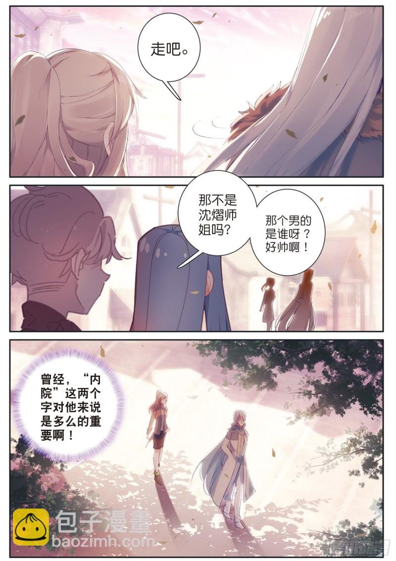 138 重返史莱克学院