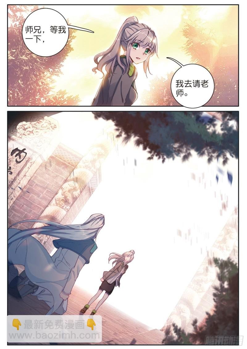 138 重返史莱克学院