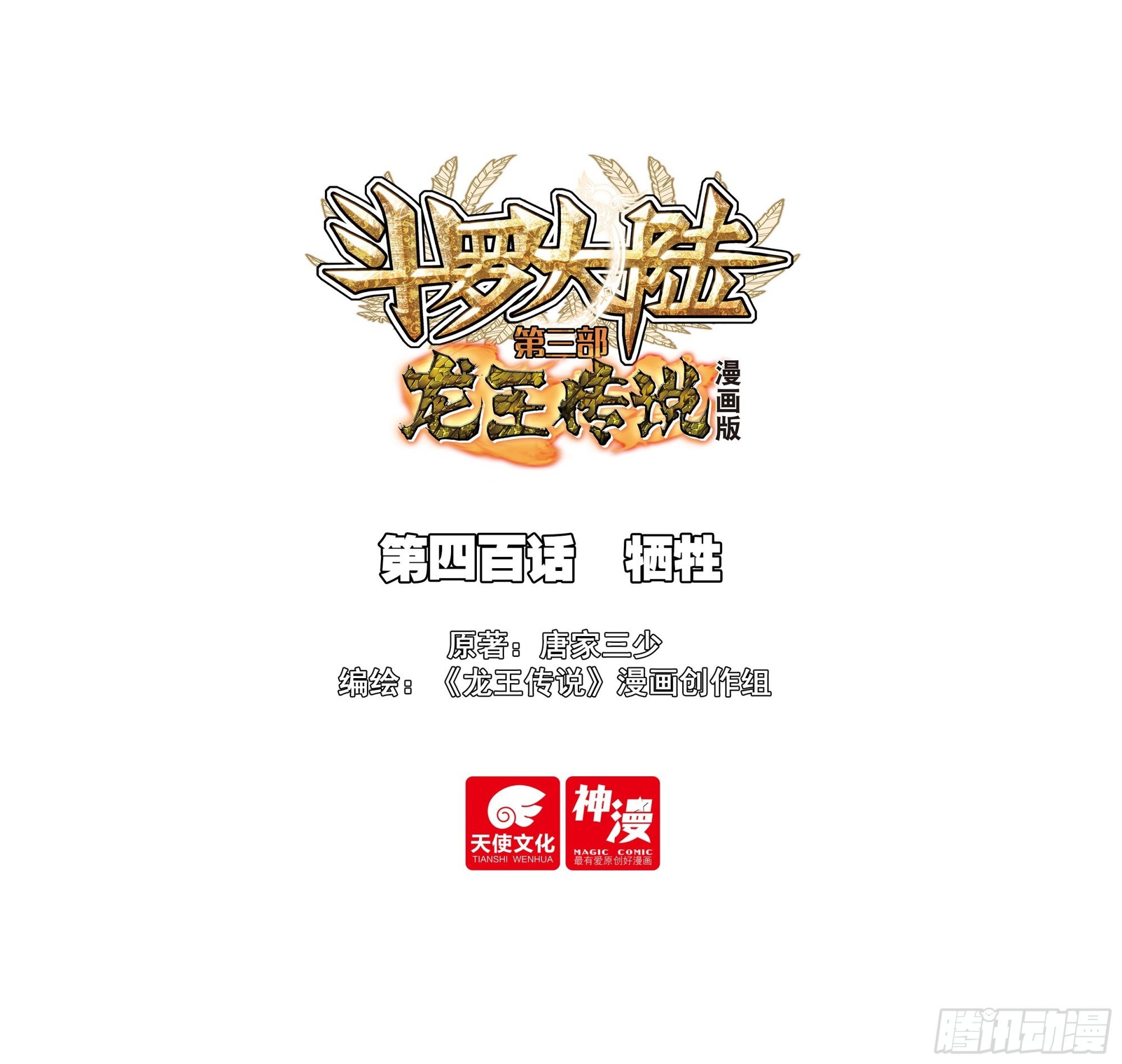 400 牺牲