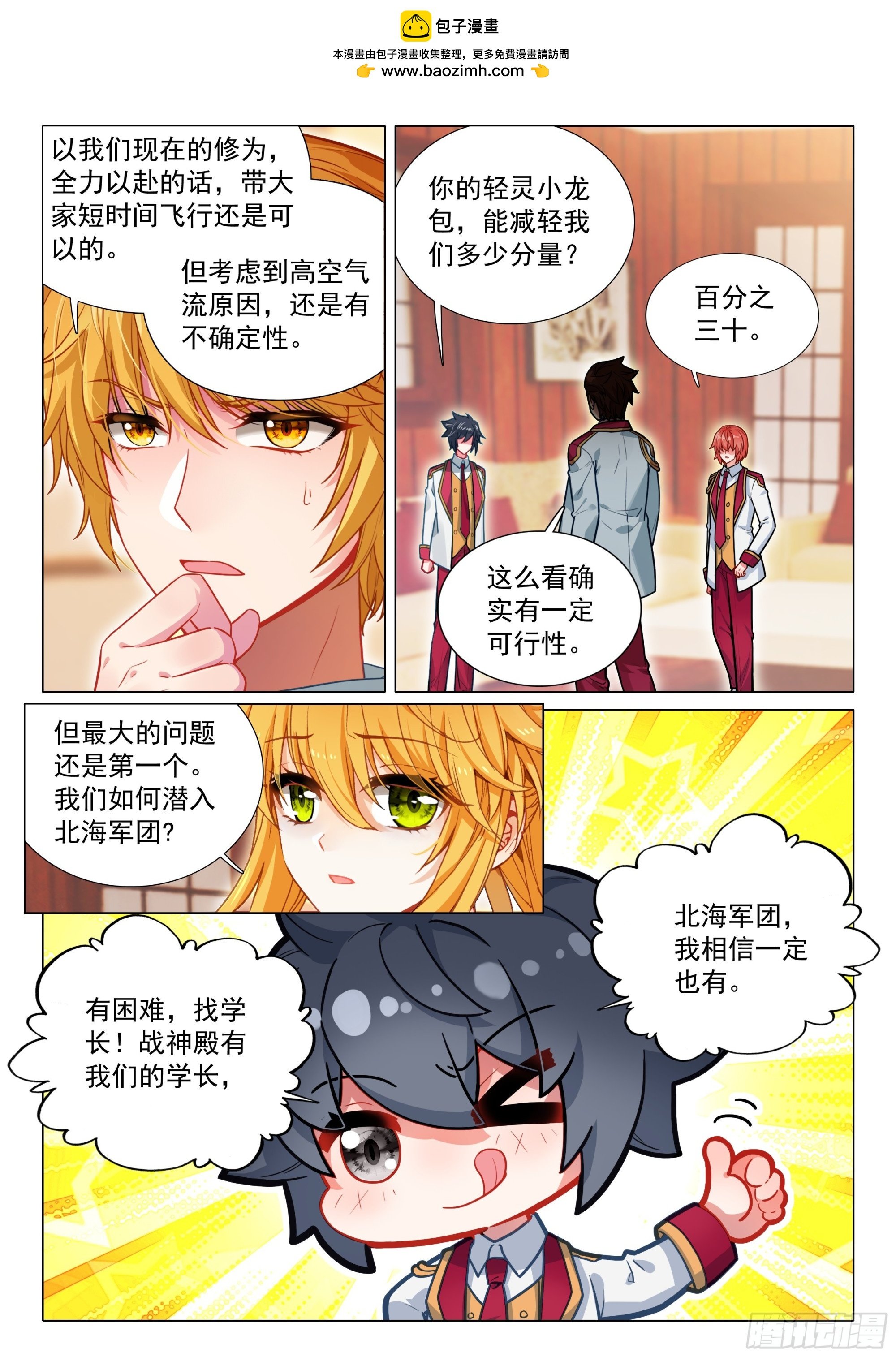 402 北海军团