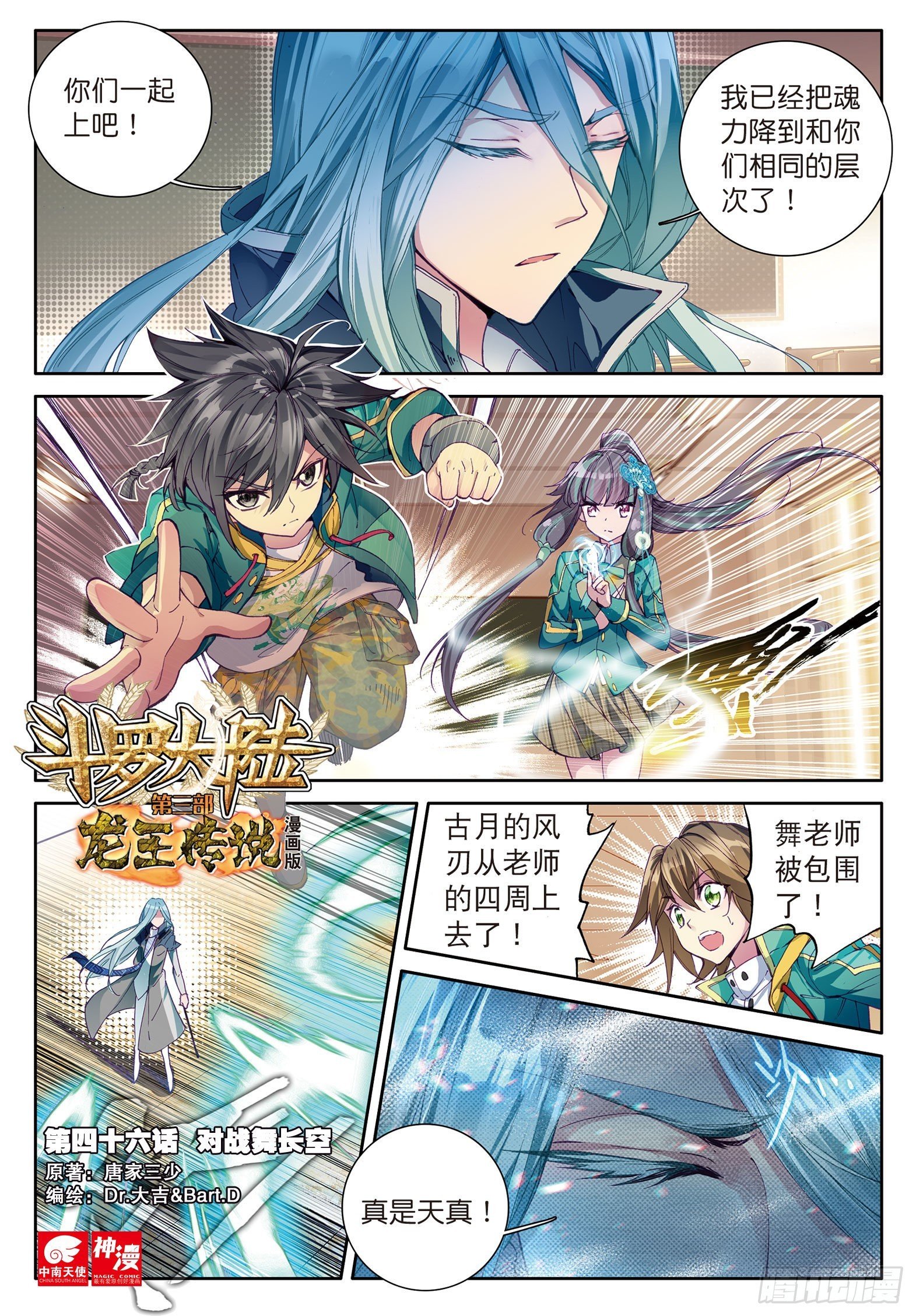 46 对战舞长空