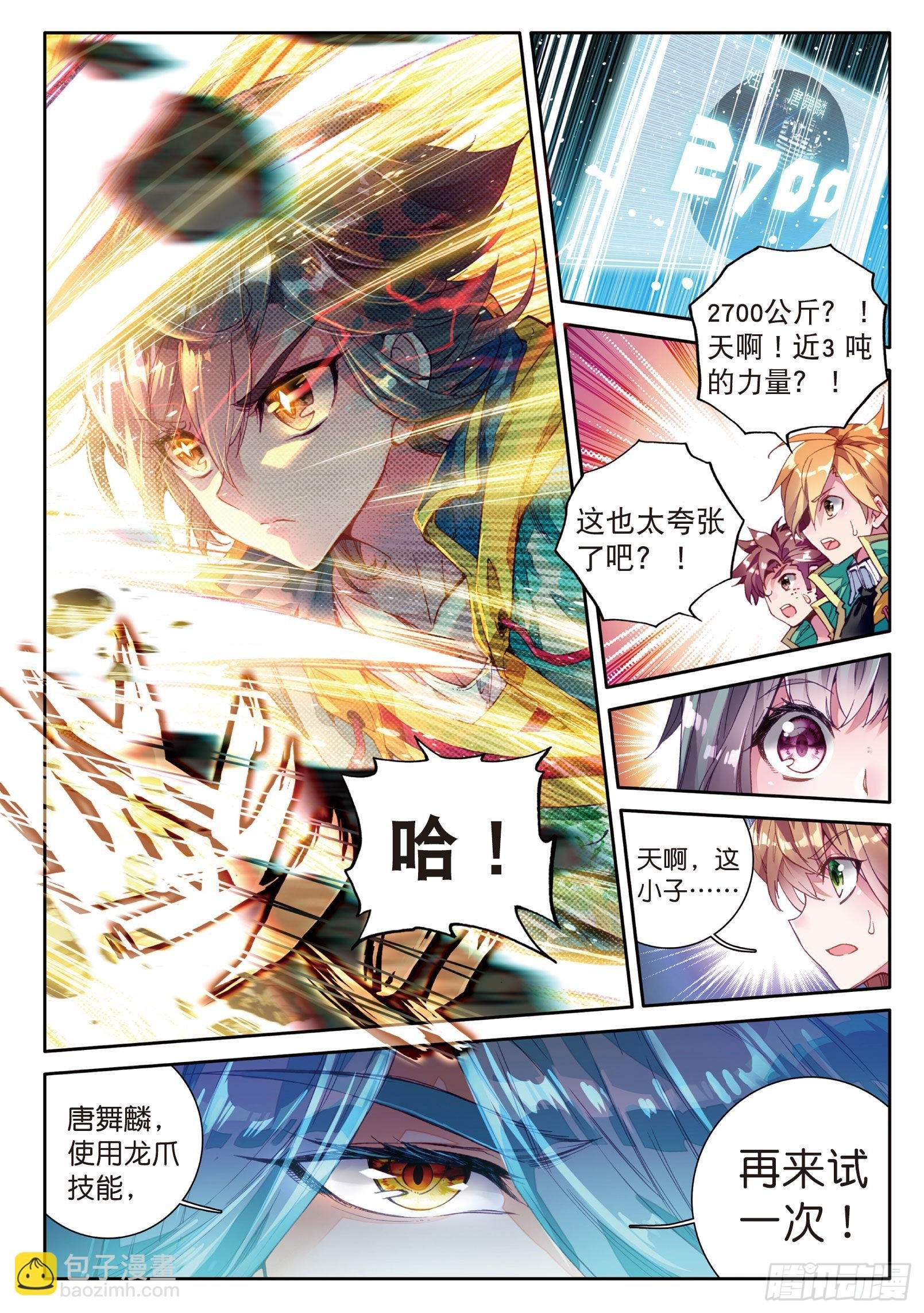 46 对战舞长空