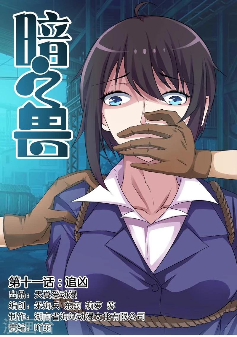 第11话 追凶