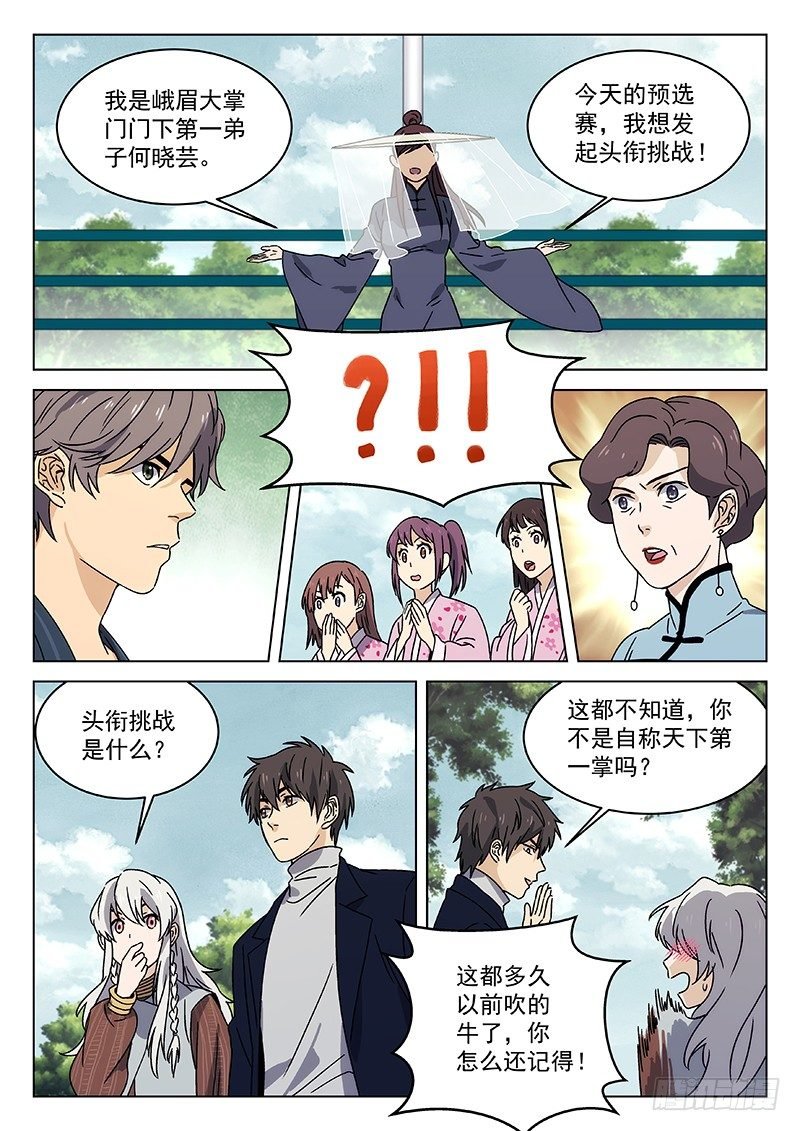 76:头衔挑战