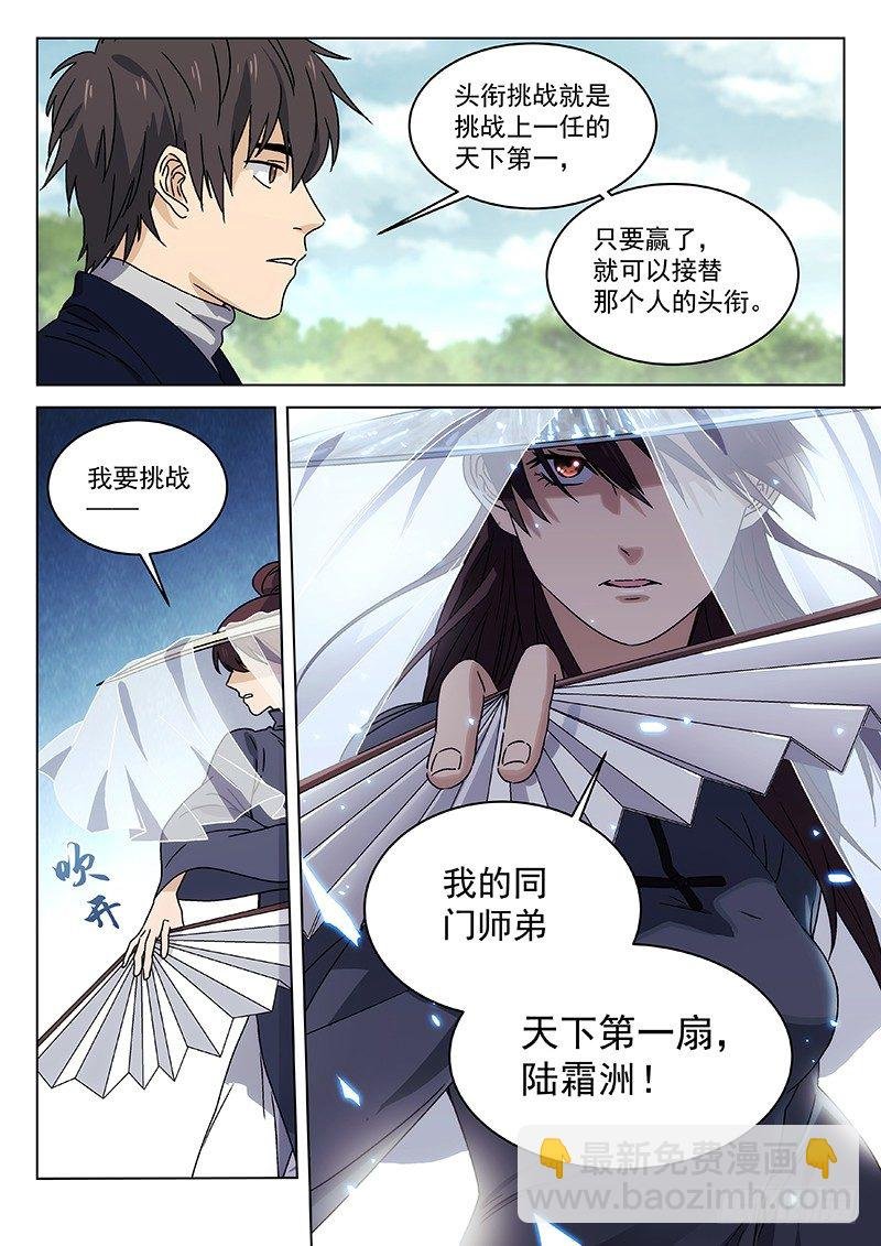 76:头衔挑战