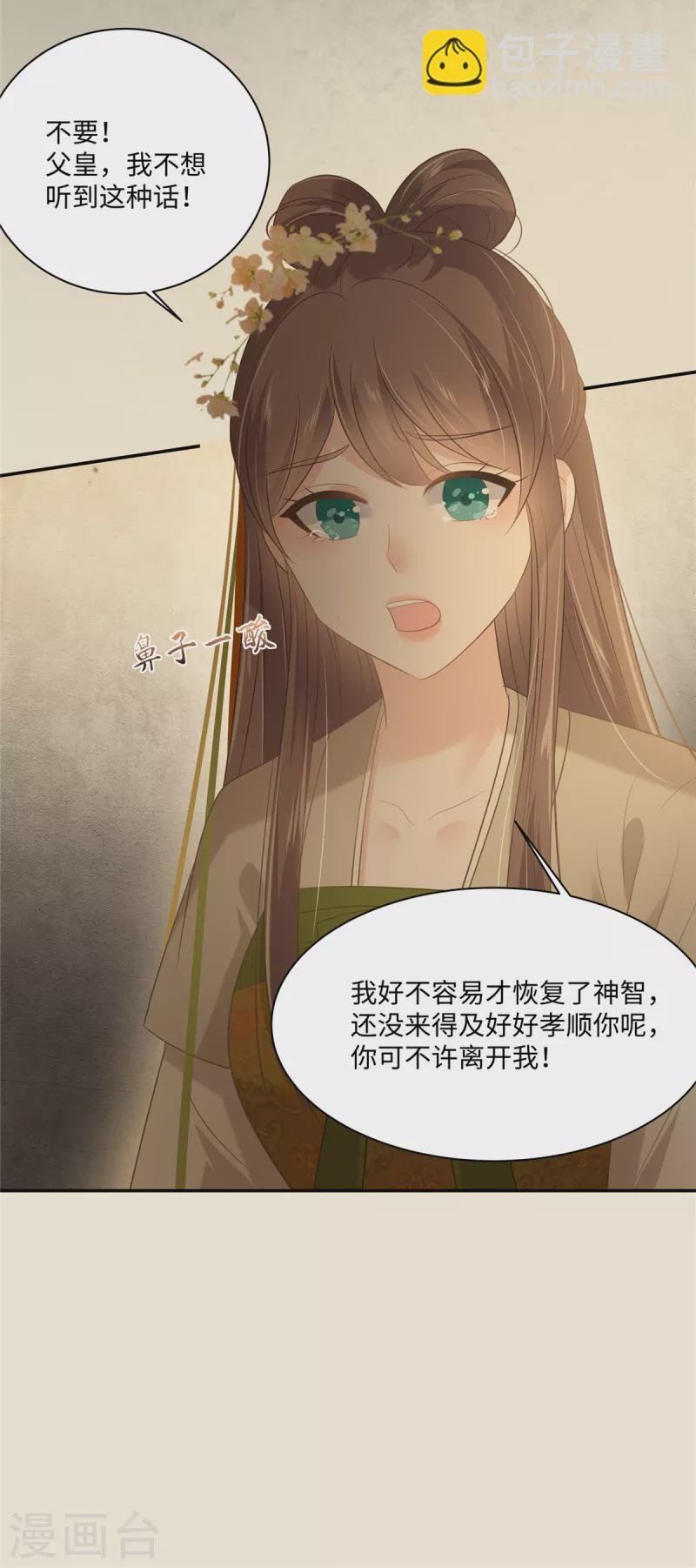 第196话 何人竟敢动我父王？