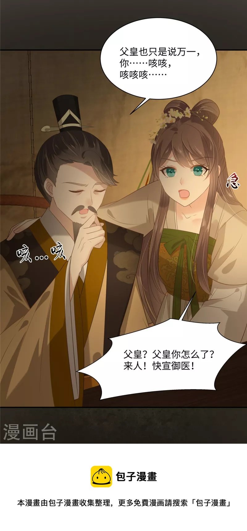 第196话 何人竟敢动我父王？