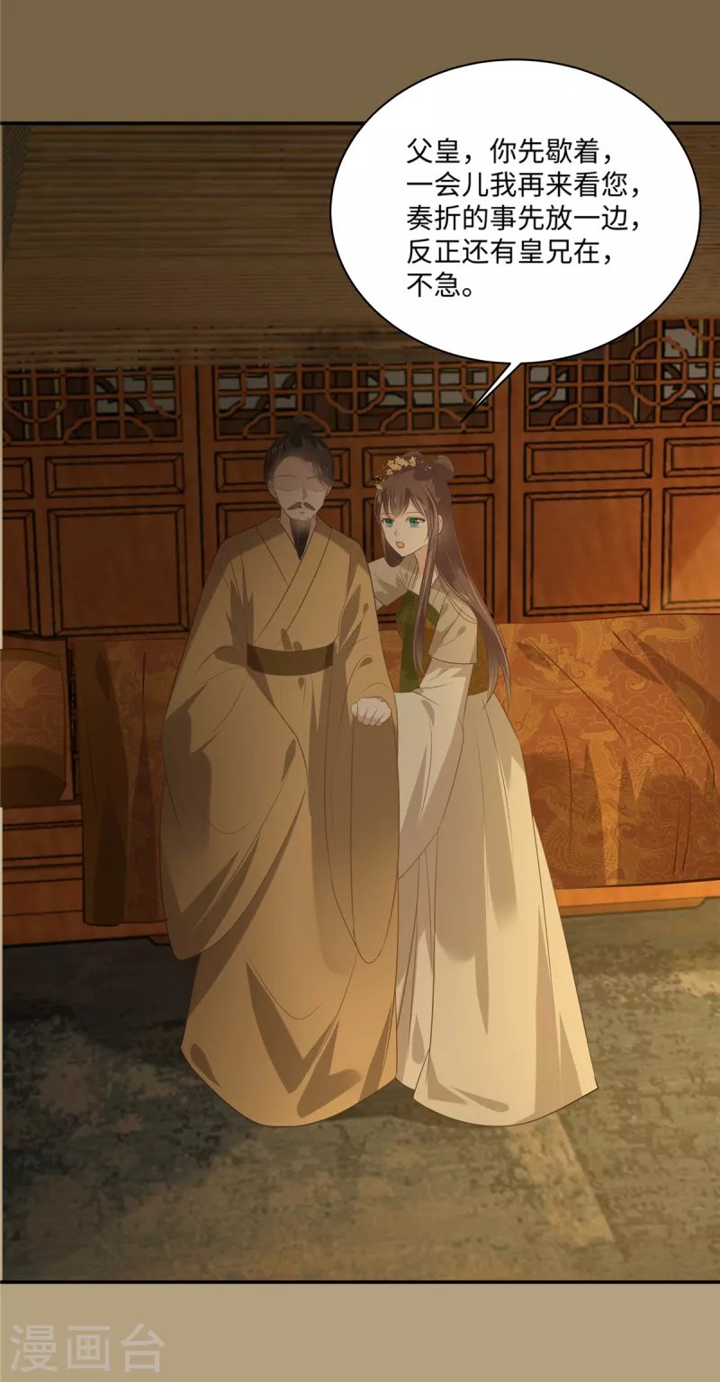 第196话 何人竟敢动我父王？