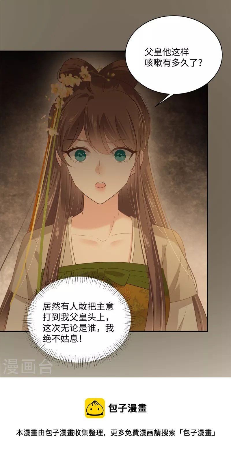 第196话 何人竟敢动我父王？