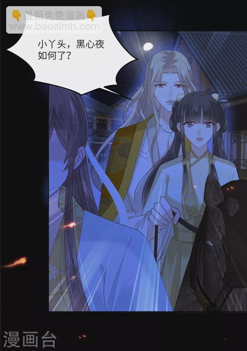 第253话 阿璃毒发