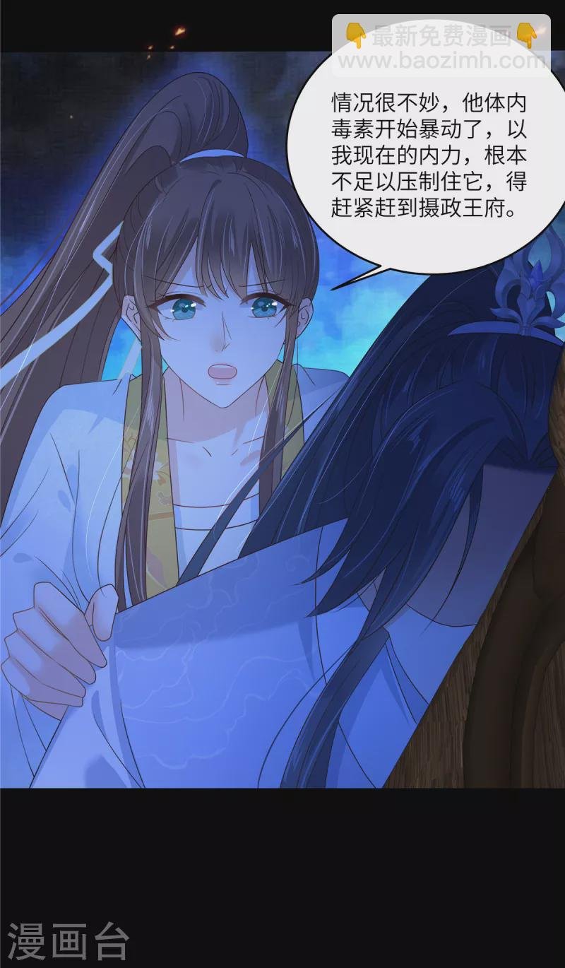 第253话 阿璃毒发