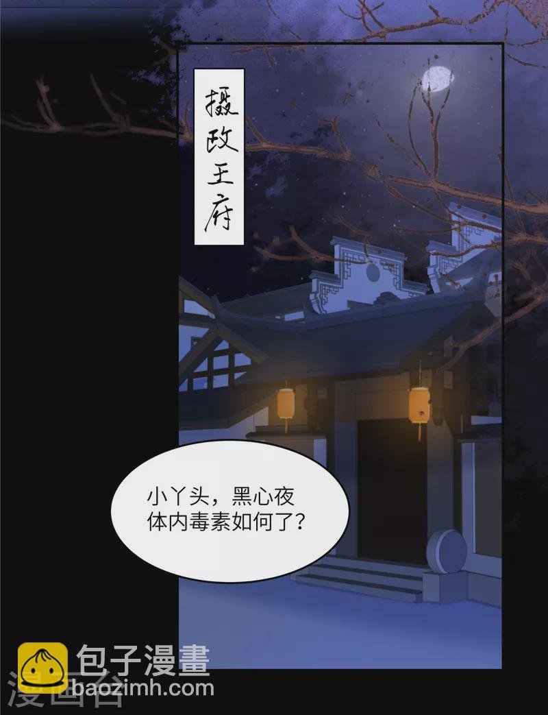 第253话 阿璃毒发