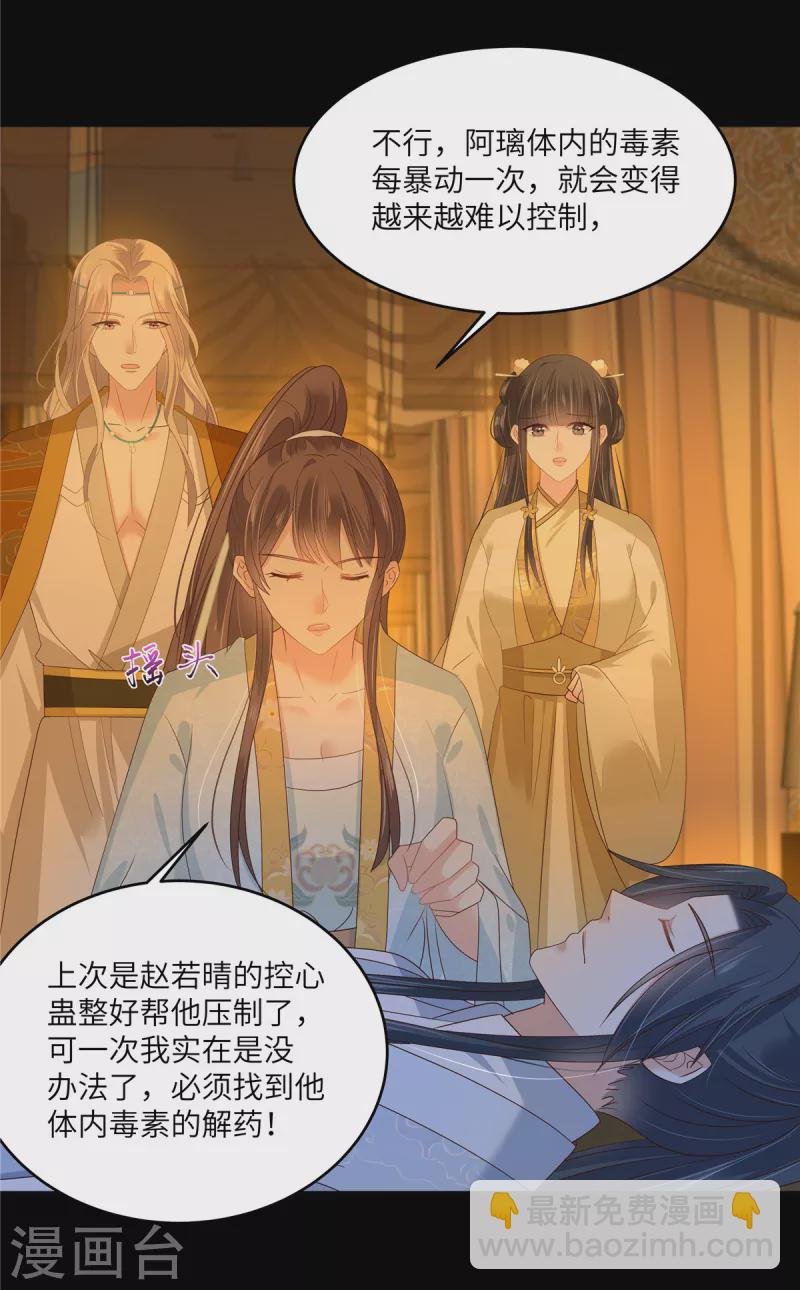 第253话 阿璃毒发