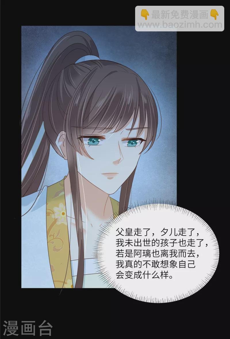 第253话 阿璃毒发