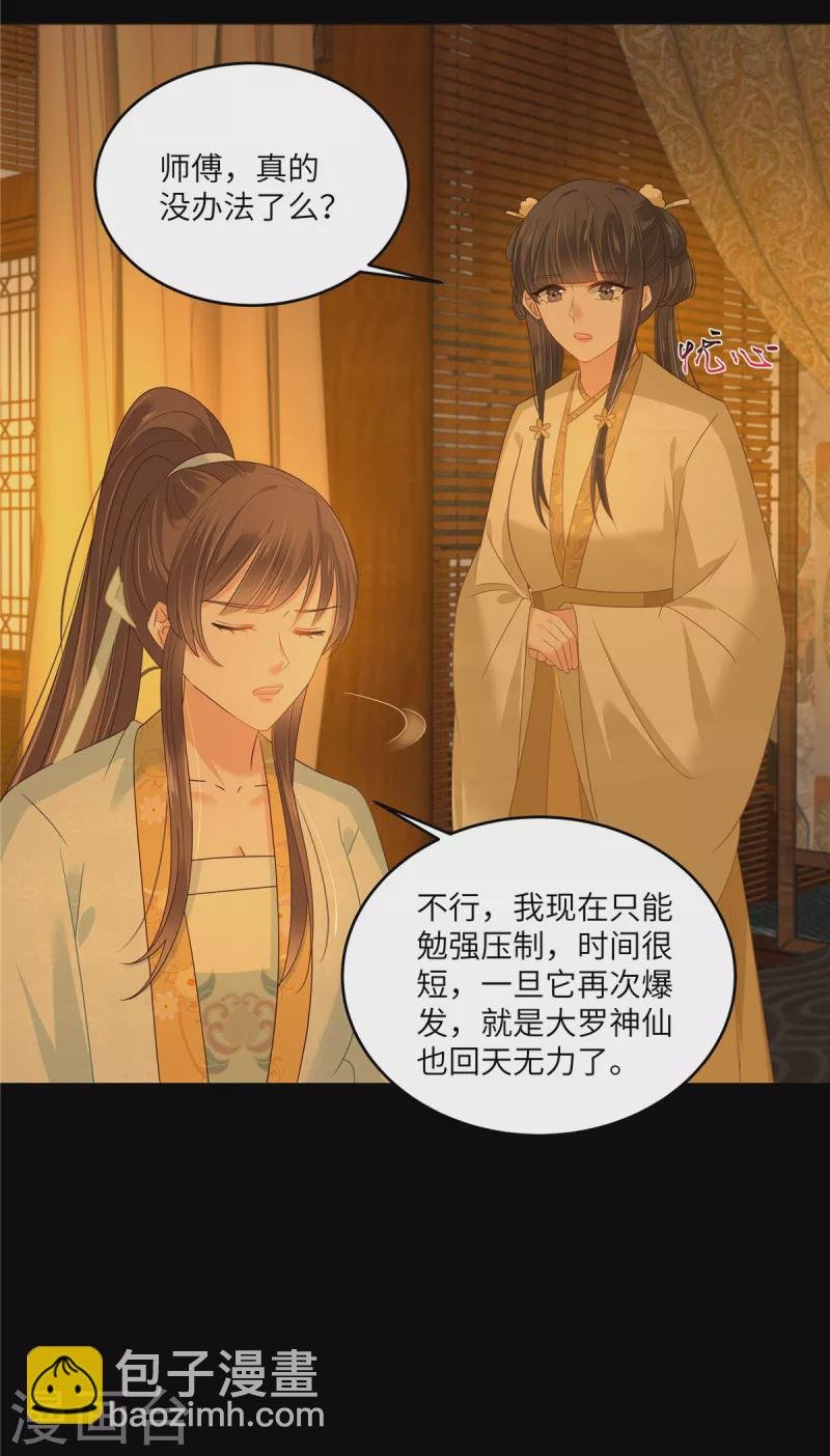 第253话 阿璃毒发