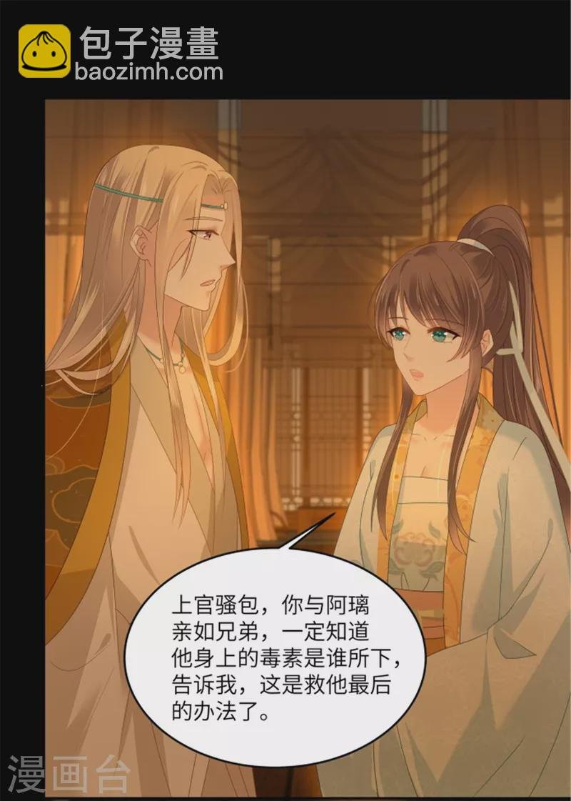 第253话 阿璃毒发