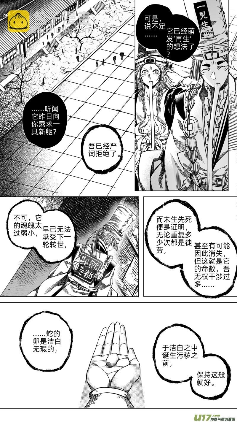 241 .虺蛇梦 壹