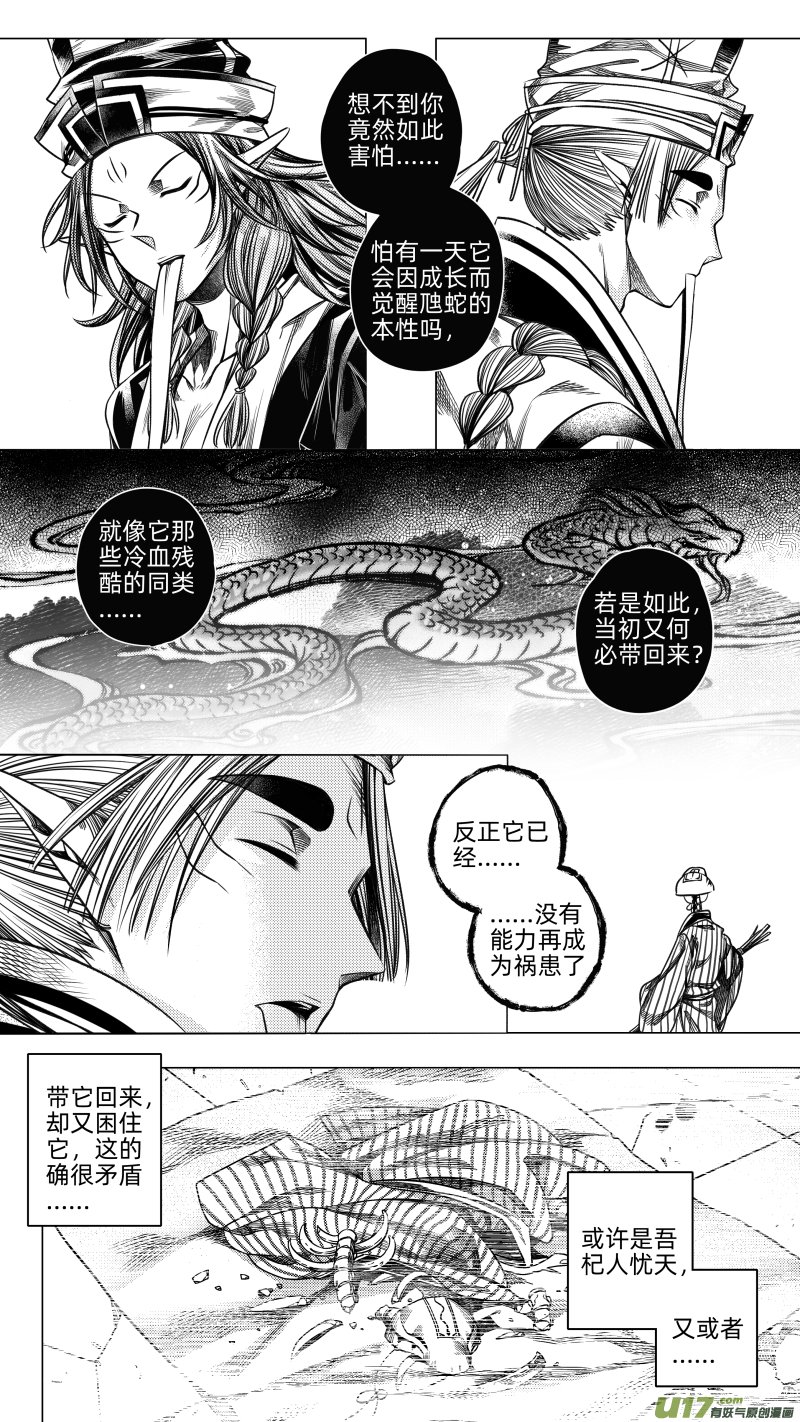 241 .虺蛇梦 壹