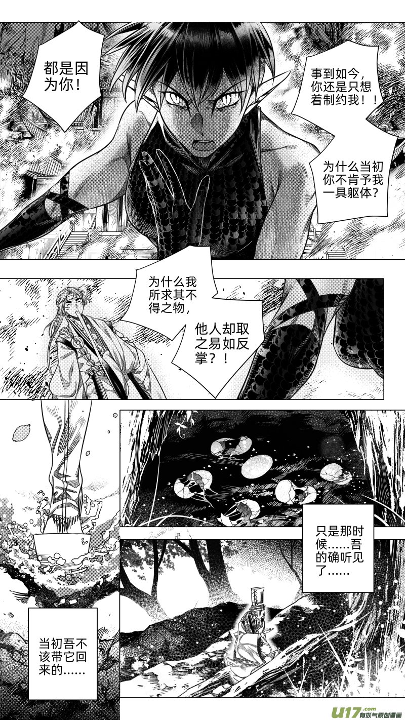 241 .虺蛇梦 壹