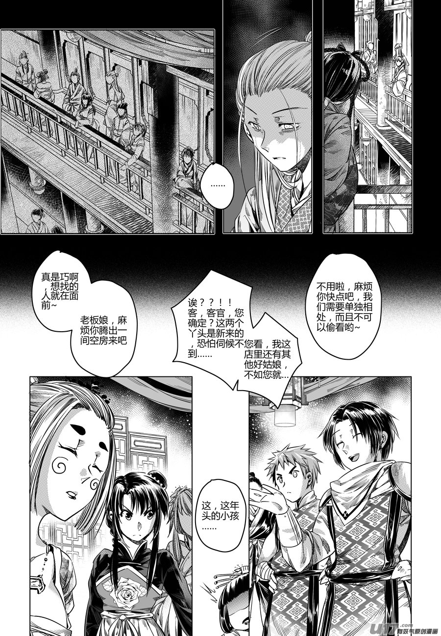63.幽楼会 捌