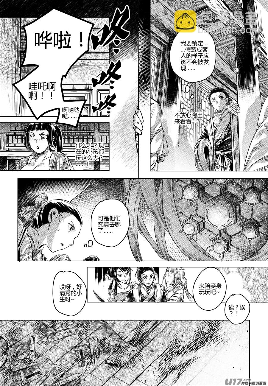 63.幽楼会 捌