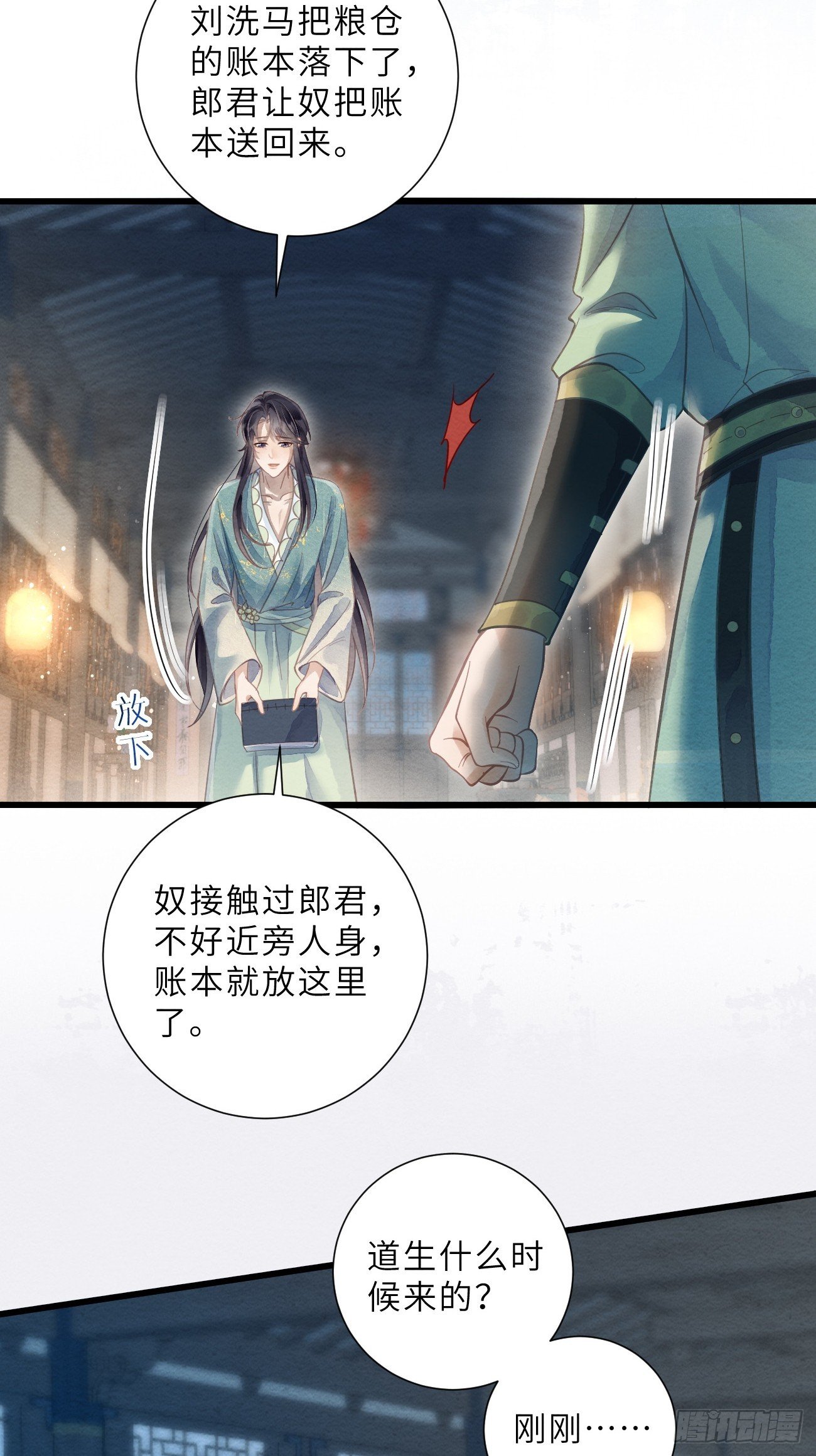 41 此奴会毁了太子