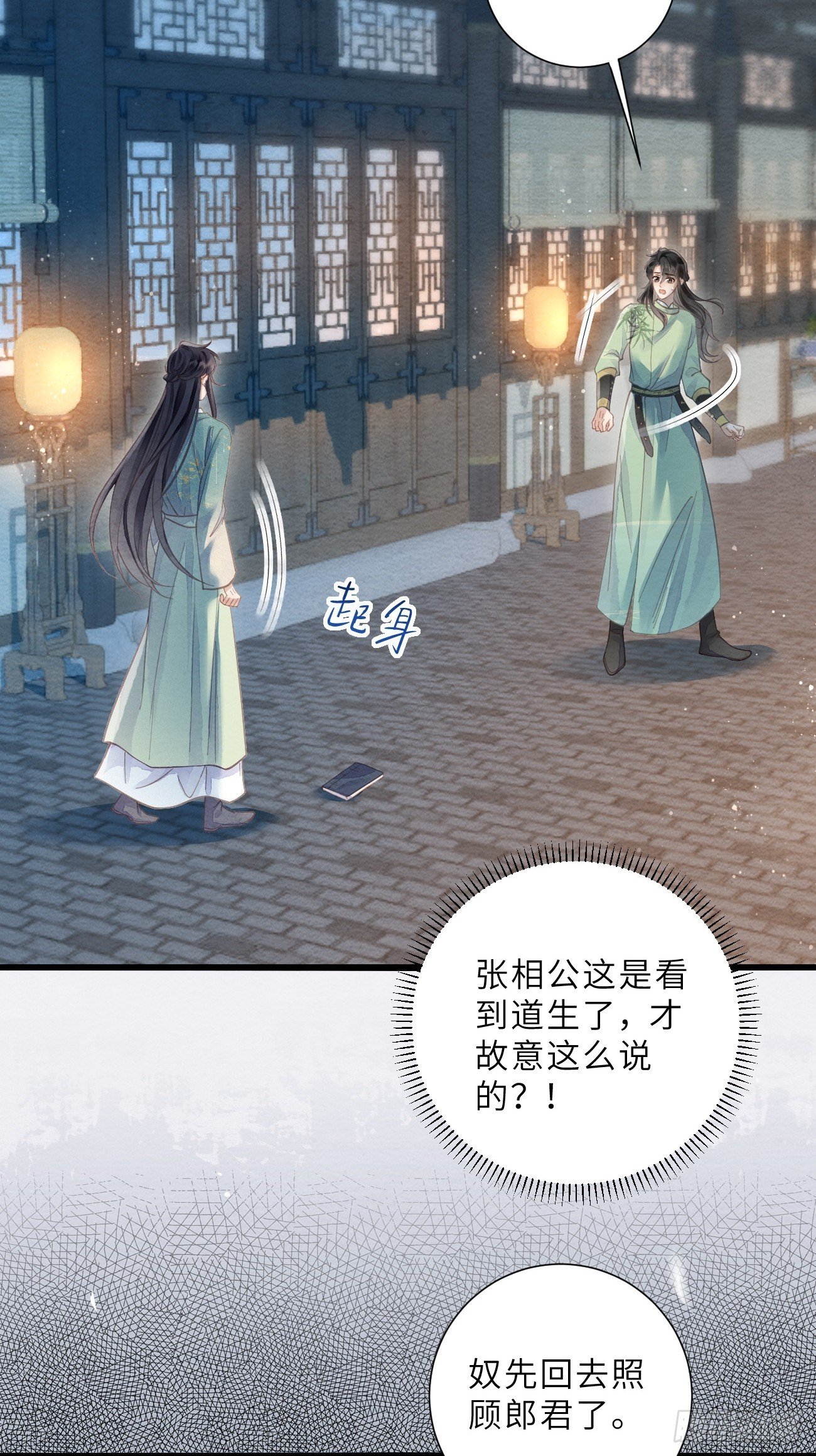 41 此奴会毁了太子
