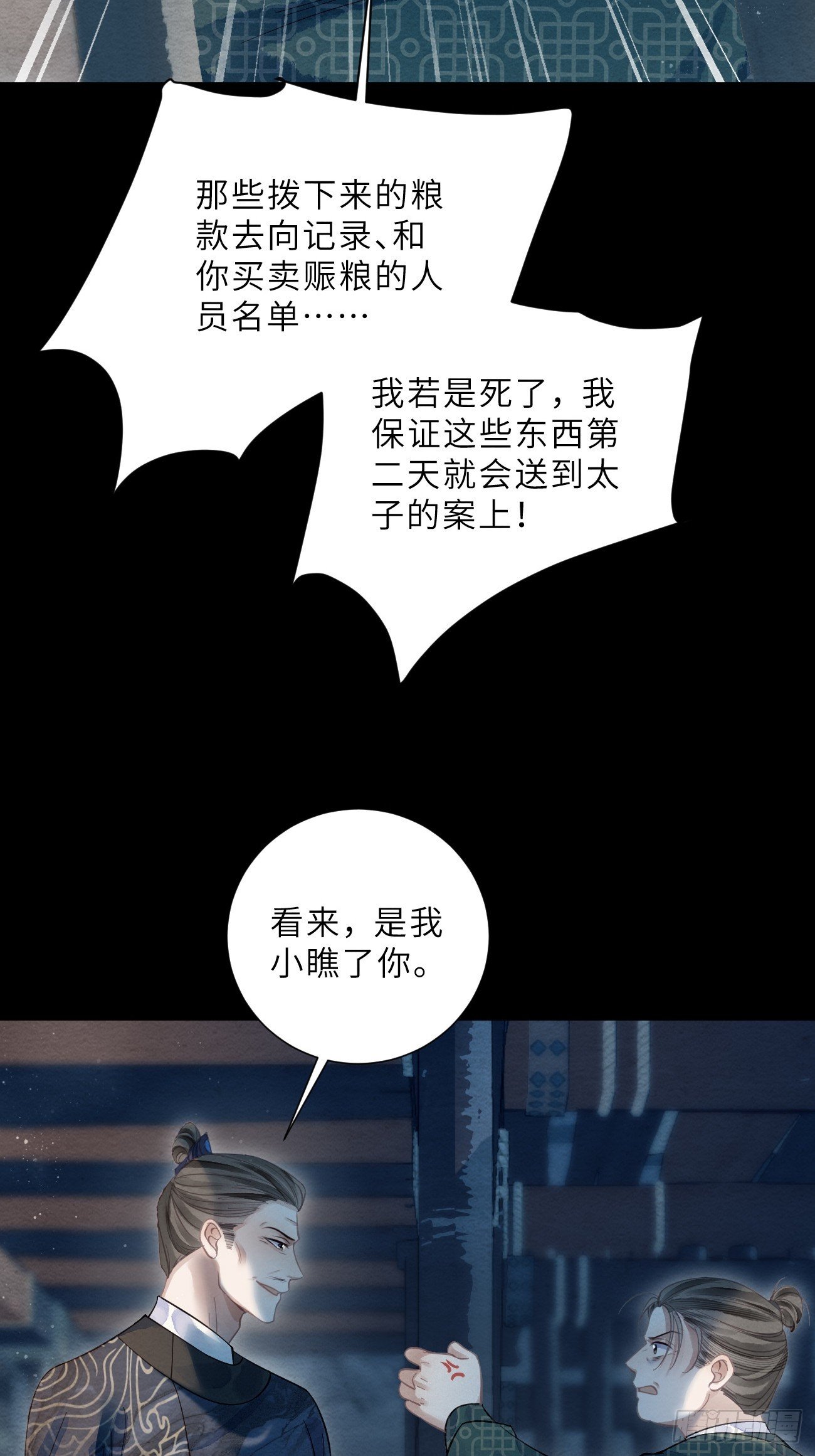 41 此奴会毁了太子
