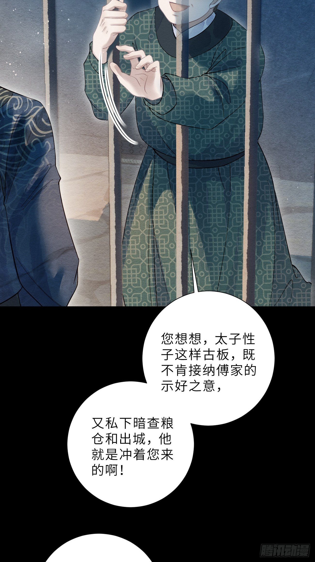 41 此奴会毁了太子