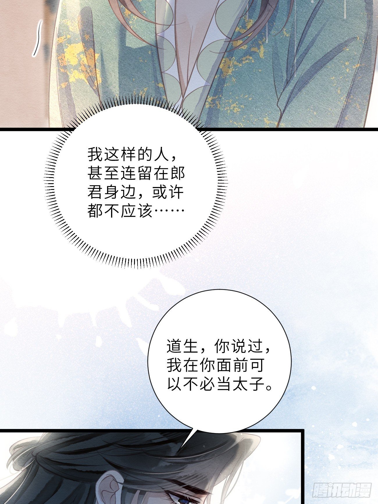 41 此奴会毁了太子