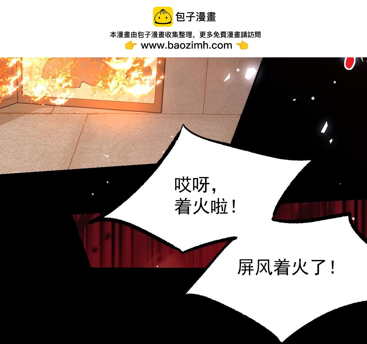 第177话 拍摄基地失火？！