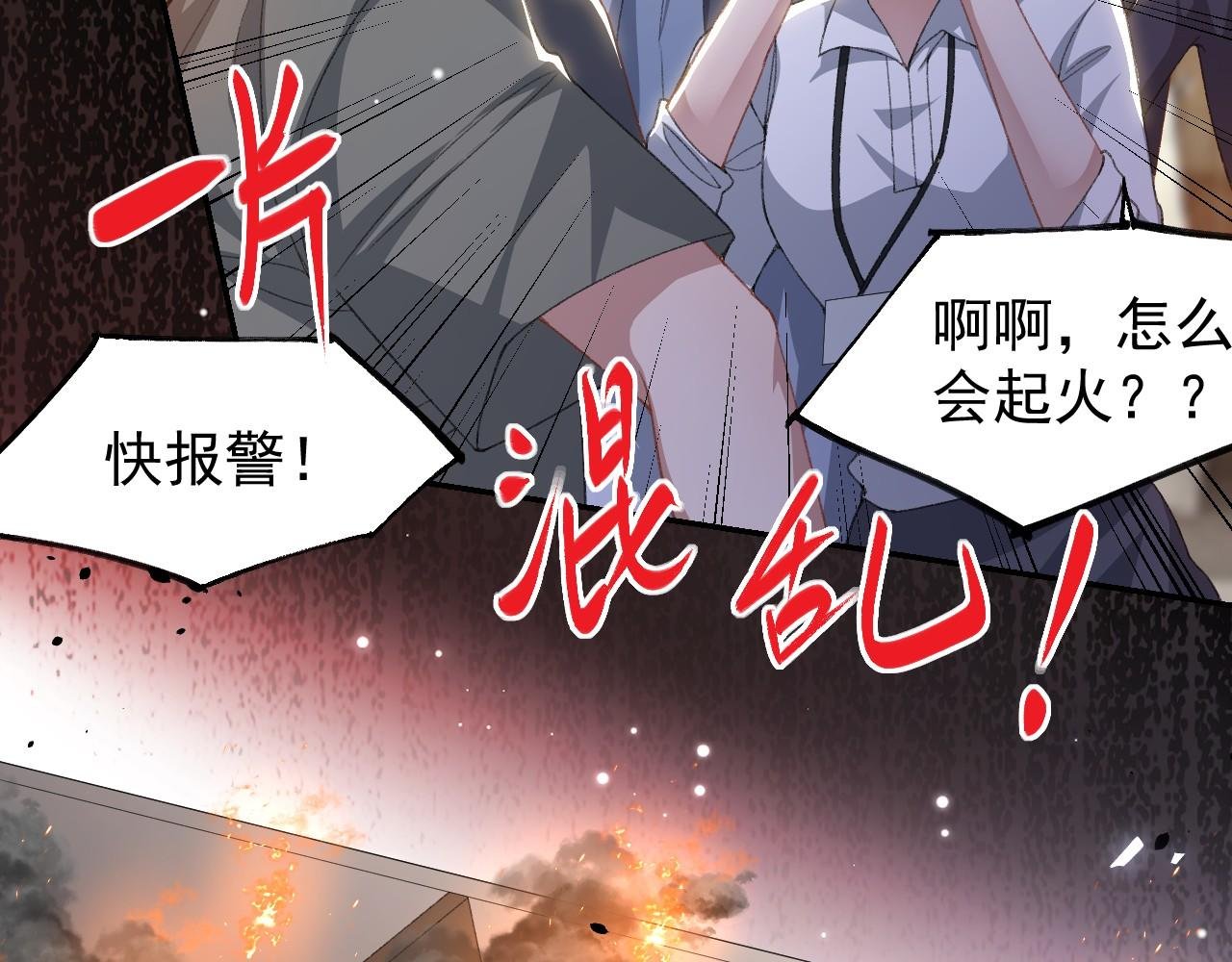 第177话 拍摄基地失火？！
