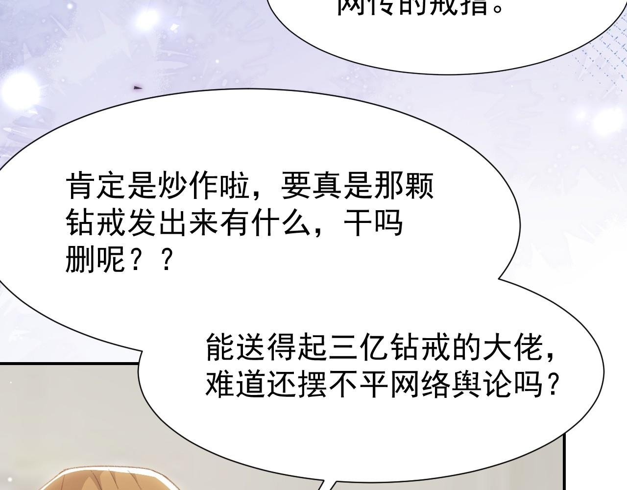 第181话：3亿钻戒送别人了！